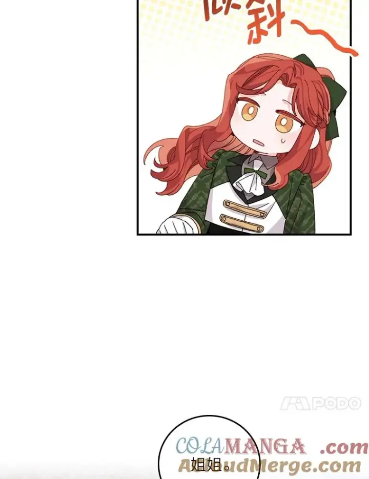 《反派的姐姐今天也很心累》79.小情侣约会图10