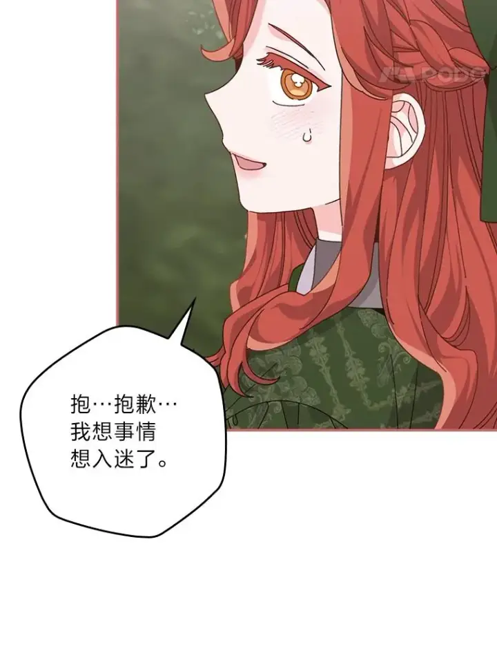 《反派的姐姐今天也很心累》79.小情侣约会图14
