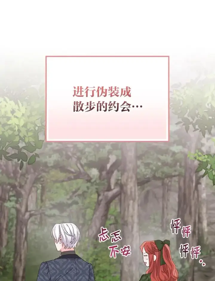 《反派的姐姐今天也很心累》79.小情侣约会图15