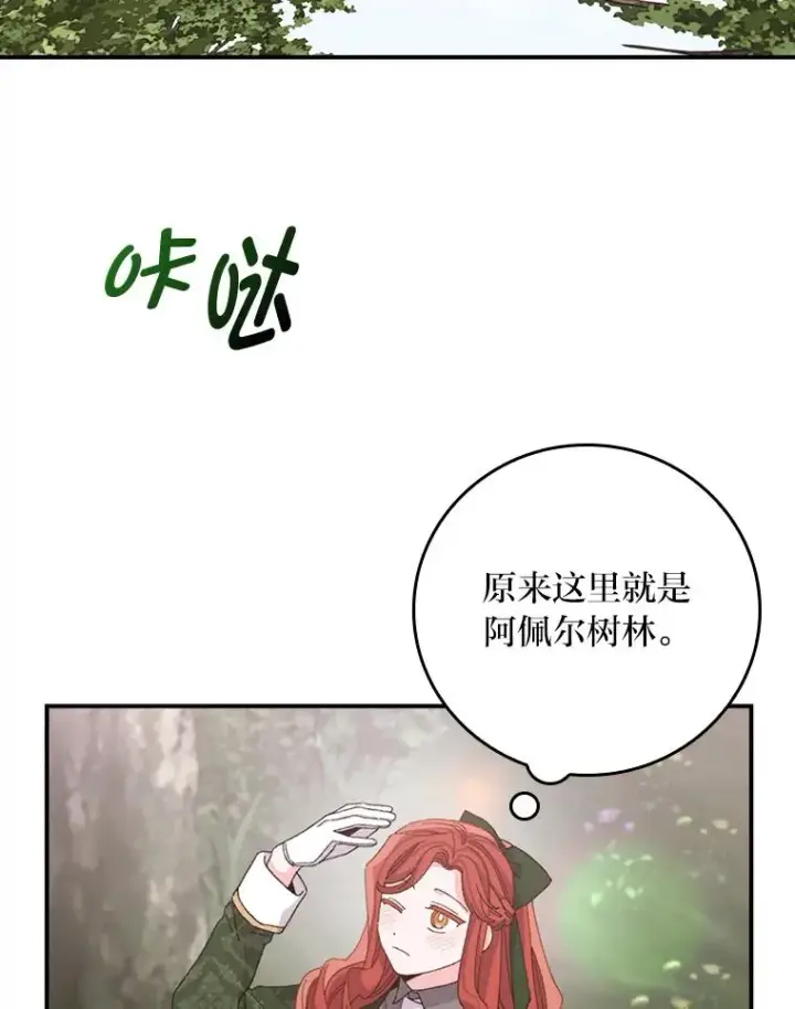 《反派的姐姐今天也很心累》79.小情侣约会图20