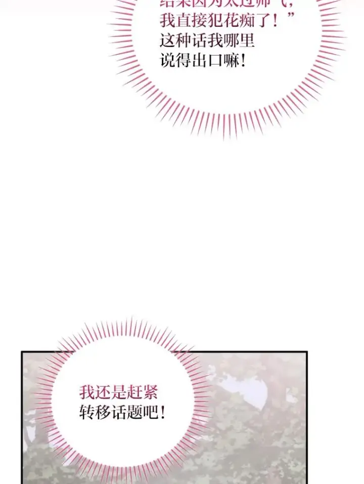 《反派的姐姐今天也很心累》79.小情侣约会图35