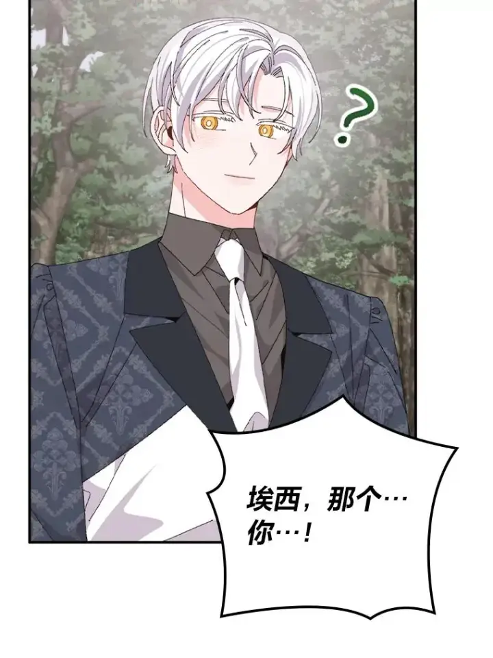 《反派的姐姐今天也很心累》79.小情侣约会图36
