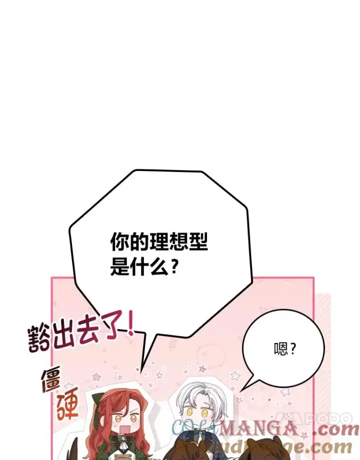 《反派的姐姐今天也很心累》79.小情侣约会图37