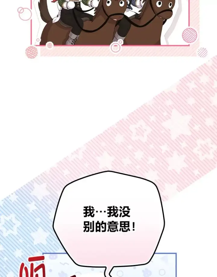《反派的姐姐今天也很心累》79.小情侣约会图38