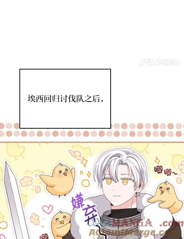 《反派的姐姐今天也很心累》79.小情侣约会图4