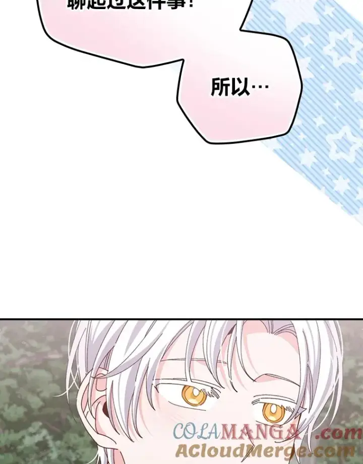 《反派的姐姐今天也很心累》79.小情侣约会图40