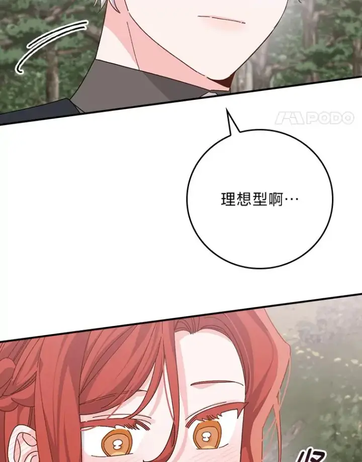 《反派的姐姐今天也很心累》79.小情侣约会图41