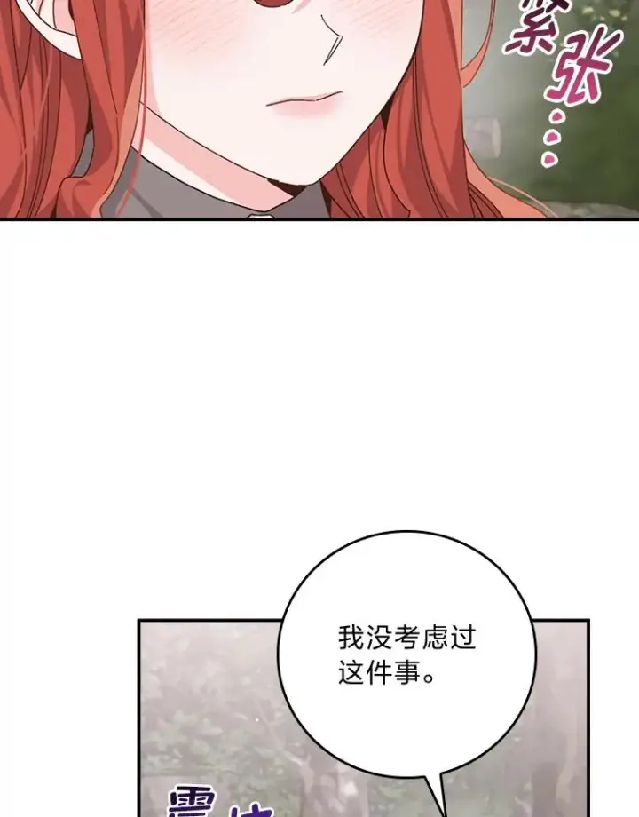 《反派的姐姐今天也很心累》79.小情侣约会图42