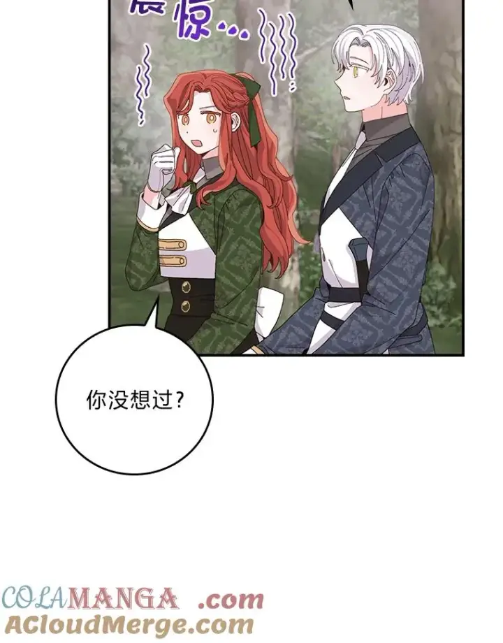《反派的姐姐今天也很心累》79.小情侣约会图43