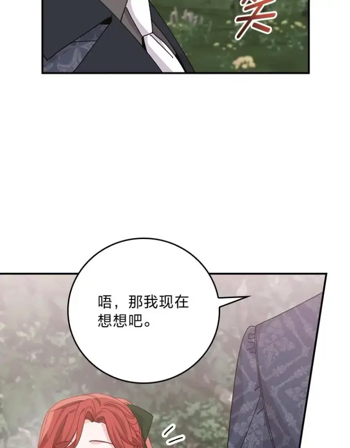 《反派的姐姐今天也很心累》79.小情侣约会图45