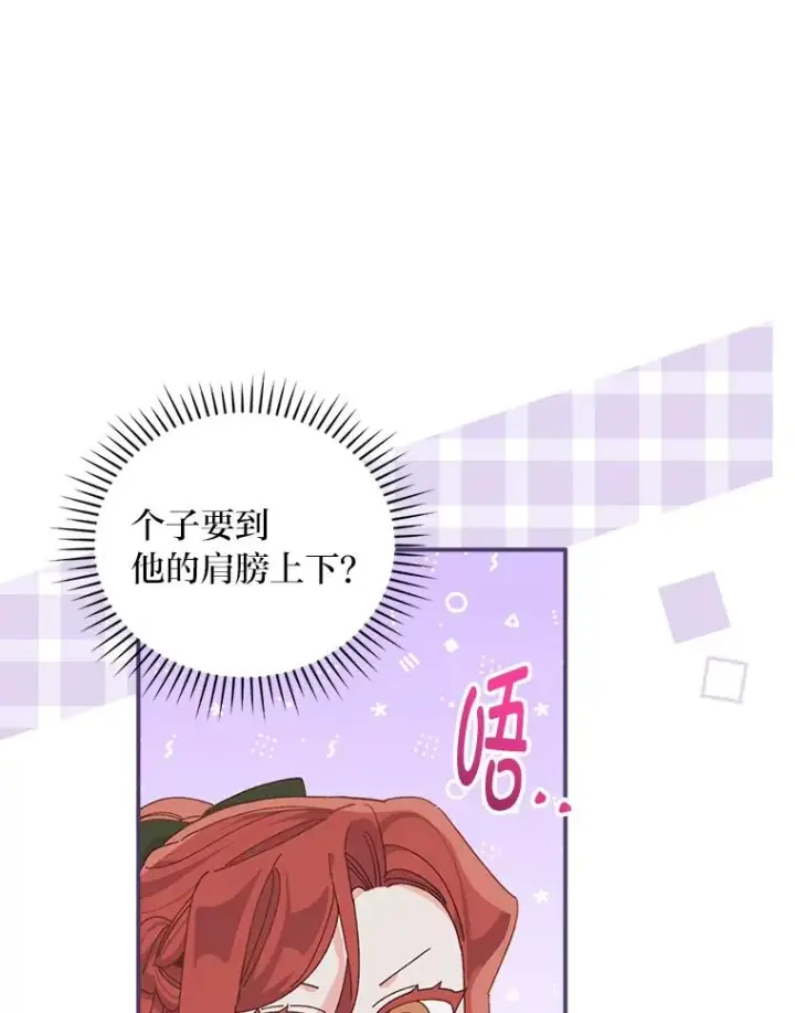 《反派的姐姐今天也很心累》79.小情侣约会图48