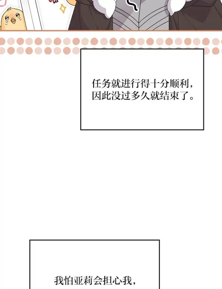 《反派的姐姐今天也很心累》79.小情侣约会图5