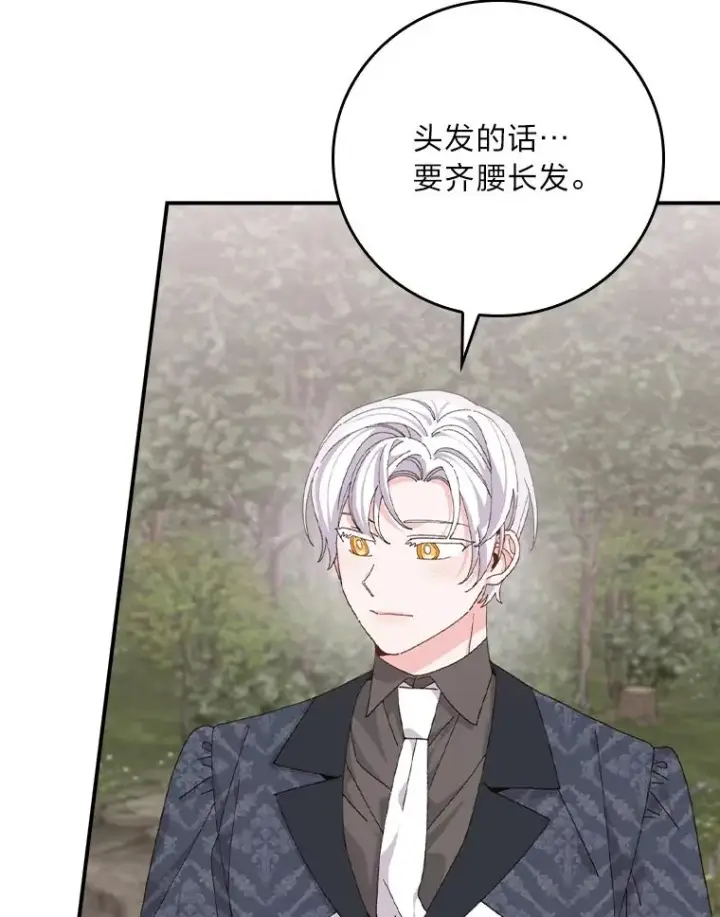 《反派的姐姐今天也很心累》79.小情侣约会图50