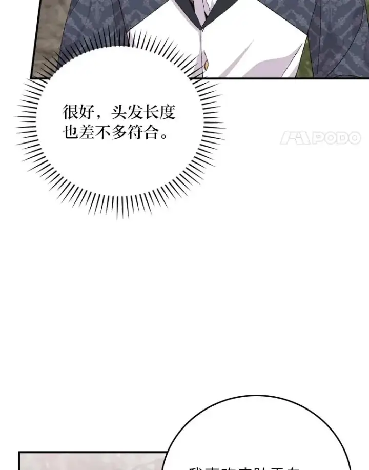 《反派的姐姐今天也很心累》79.小情侣约会图51