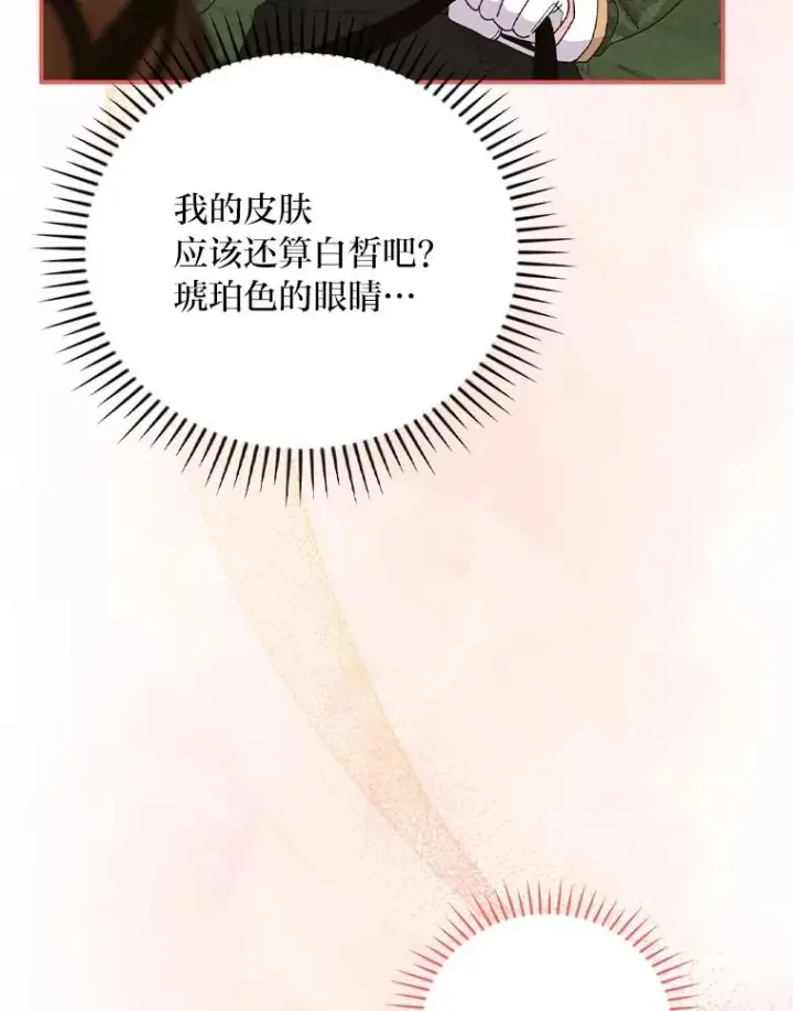 《反派的姐姐今天也很心累》79.小情侣约会图53