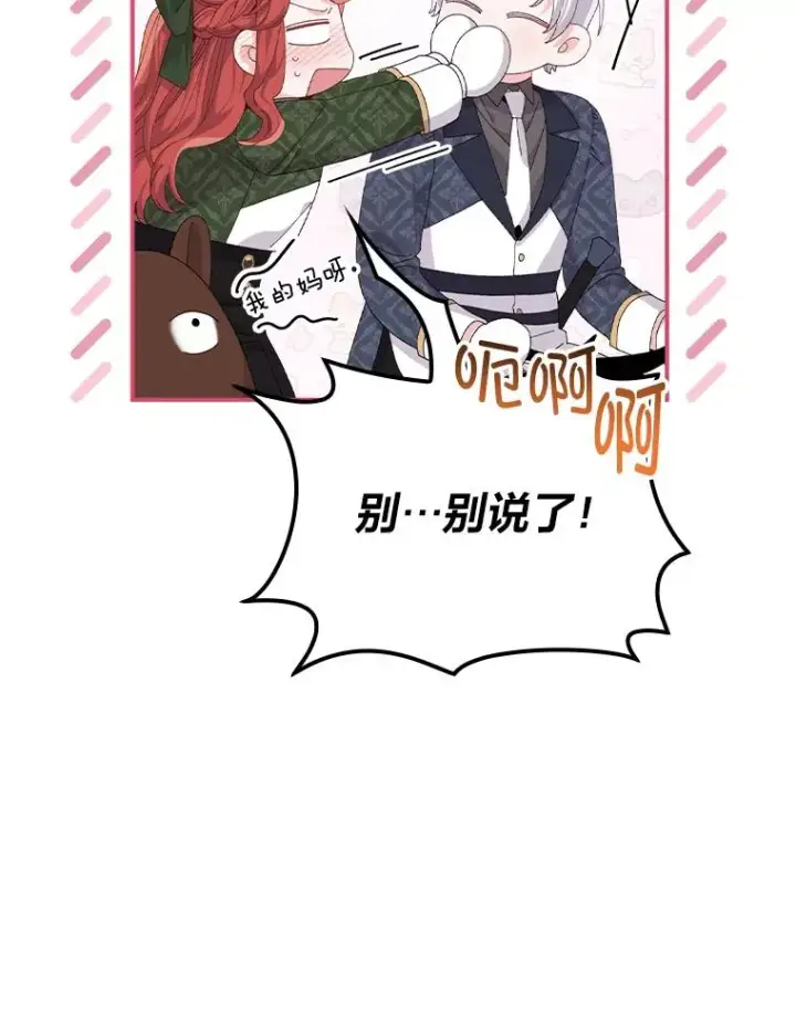 《反派的姐姐今天也很心累》79.小情侣约会图60