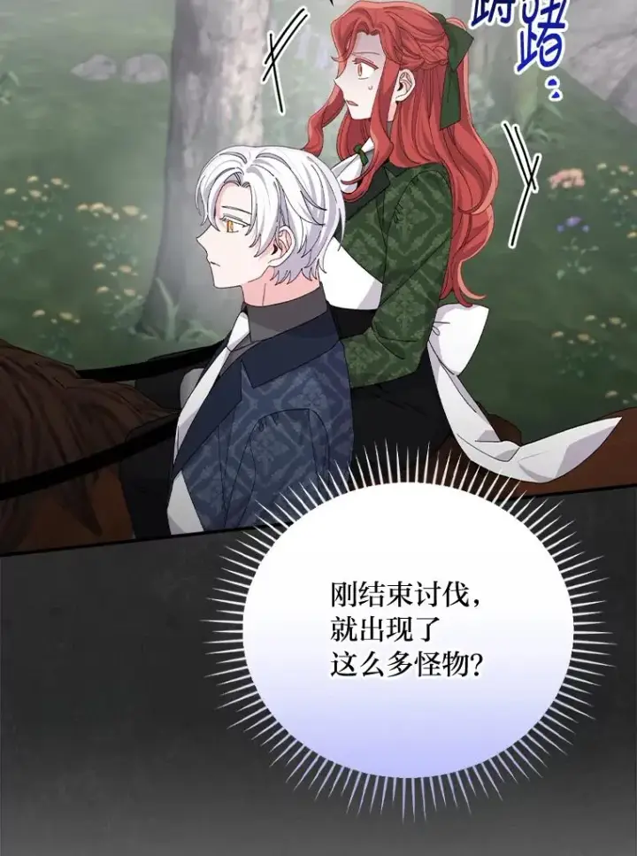 《反派的姐姐今天也很心累》79.小情侣约会图68