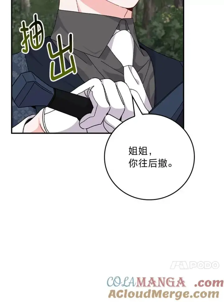 《反派的姐姐今天也很心累》79.小情侣约会图70