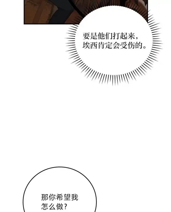 《反派的姐姐今天也很心累》79.小情侣约会图72