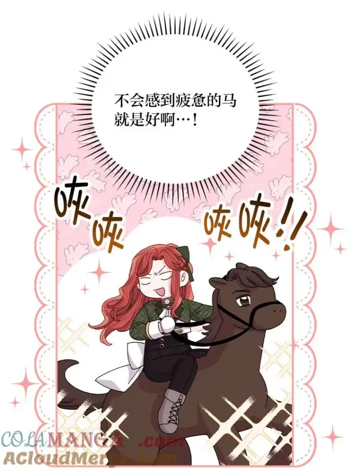 《反派的姐姐今天也很心累》79.小情侣约会图82
