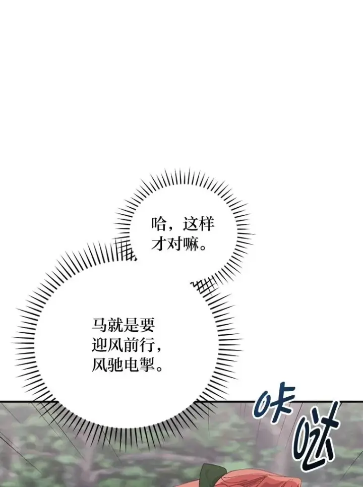 《反派的姐姐今天也很心累》79.小情侣约会图83