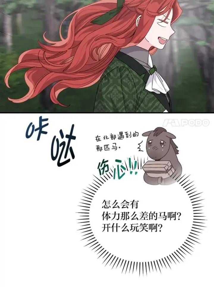 《反派的姐姐今天也很心累》79.小情侣约会图84
