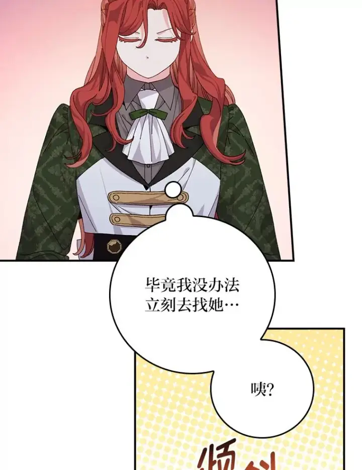 《反派的姐姐今天也很心累》79.小情侣约会图9