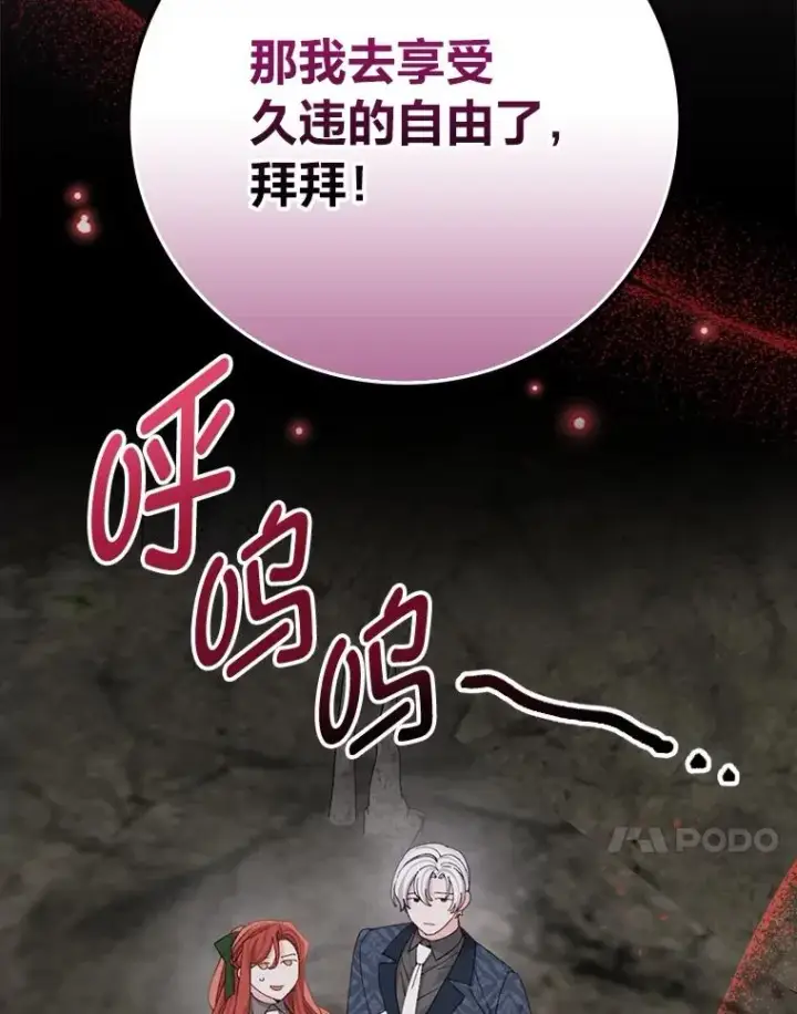 《反派的姐姐今天也很心累》80.触发原着剧情图102