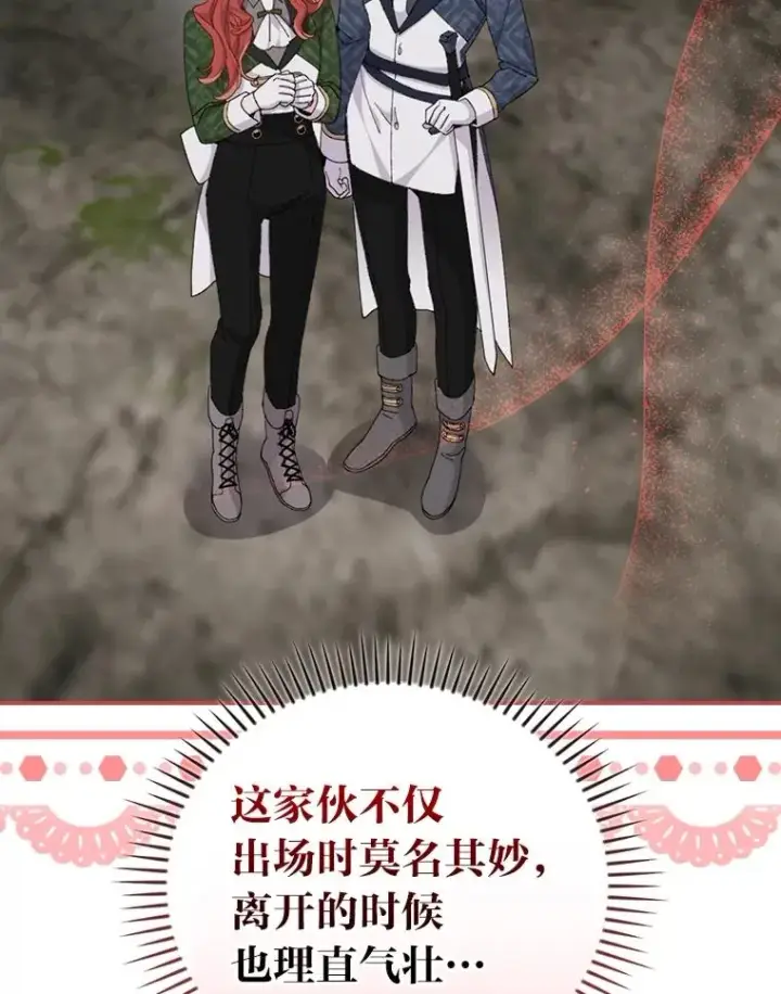 《反派的姐姐今天也很心累》80.触发原着剧情图103