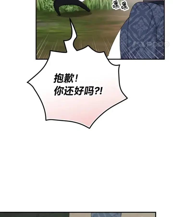 《反派的姐姐今天也很心累》80.触发原着剧情图11