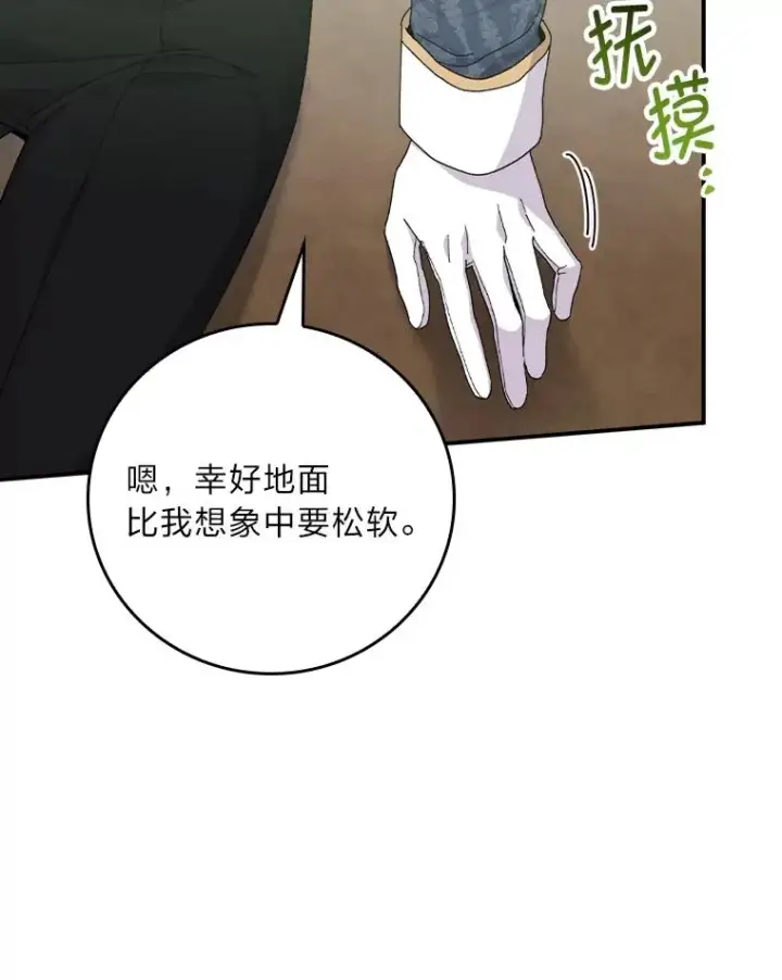 《反派的姐姐今天也很心累》80.触发原着剧情图12