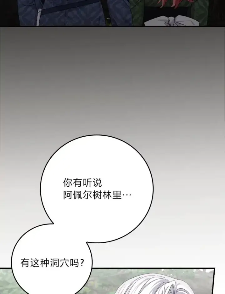 《反派的姐姐今天也很心累》80.触发原着剧情图18