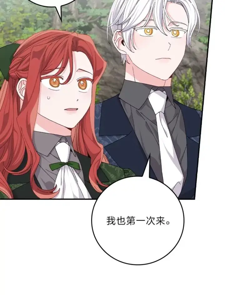 《反派的姐姐今天也很心累》80.触发原着剧情图19