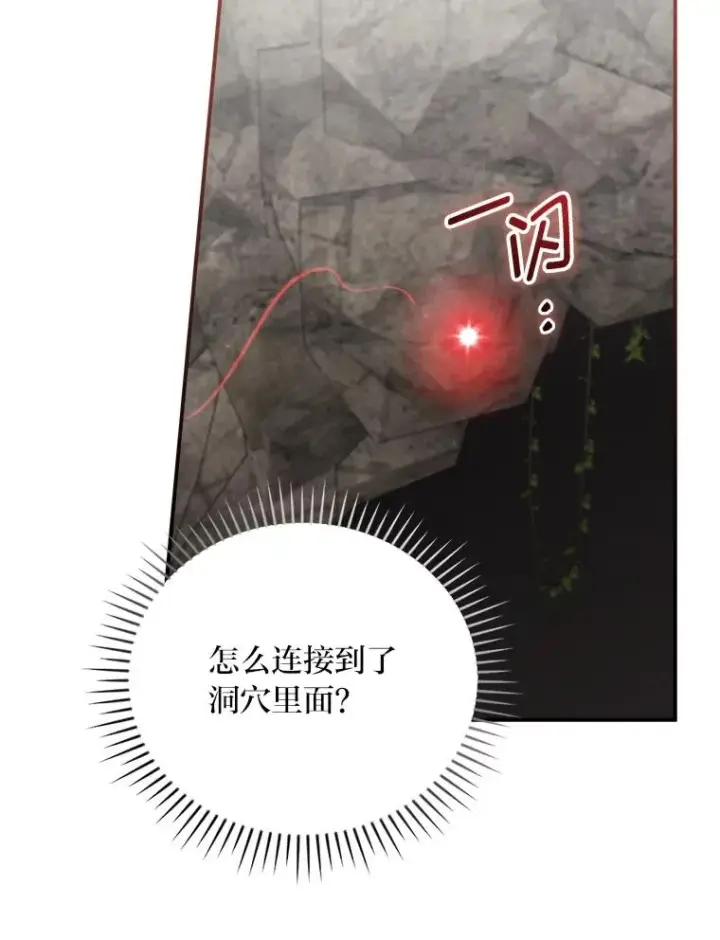 《反派的姐姐今天也很心累》80.触发原着剧情图23