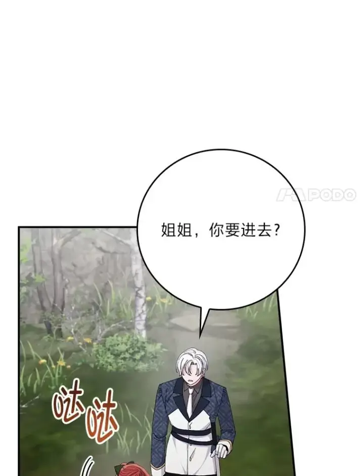 《反派的姐姐今天也很心累》80.触发原着剧情图24