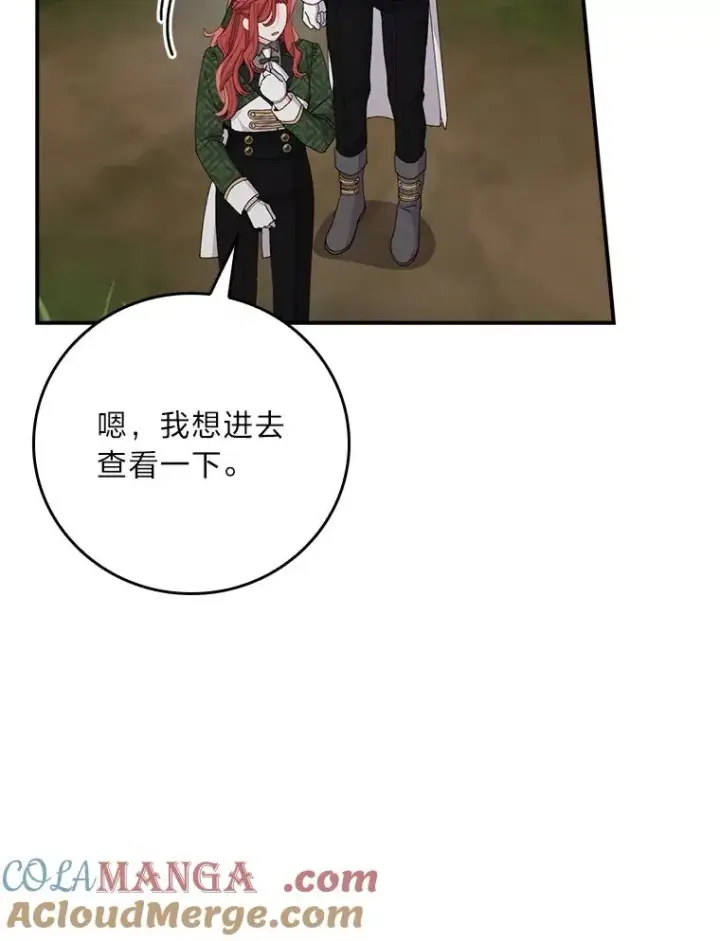 《反派的姐姐今天也很心累》80.触发原着剧情图25