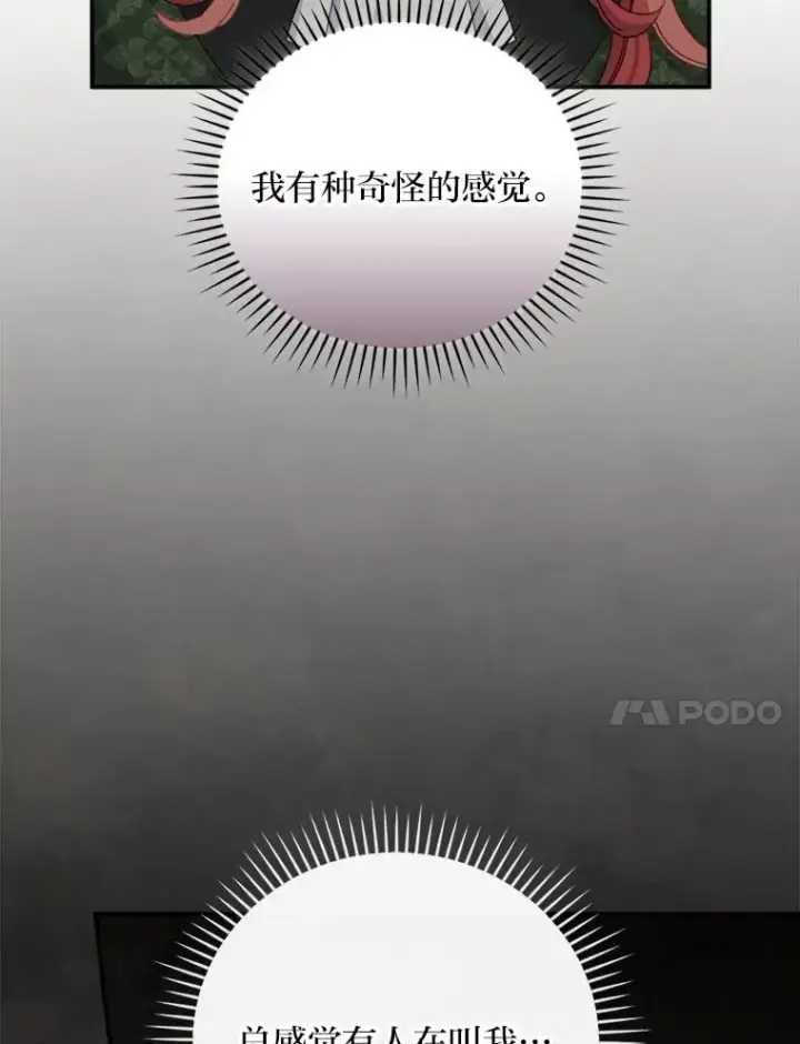 《反派的姐姐今天也很心累》80.触发原着剧情图27