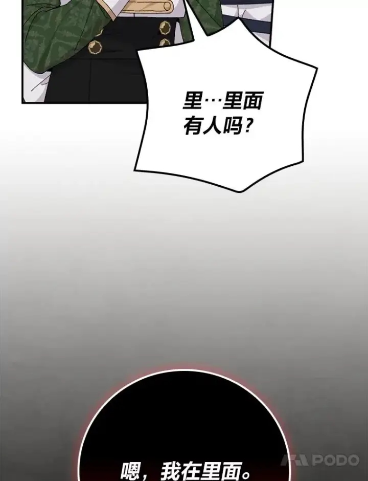 《反派的姐姐今天也很心累》80.触发原着剧情图30
