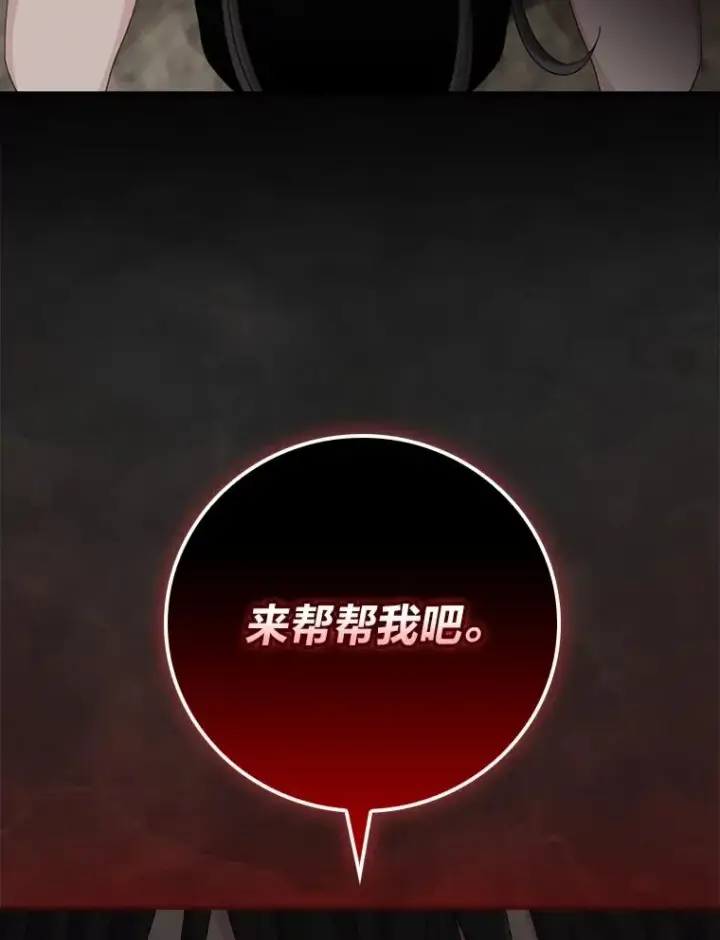 《反派的姐姐今天也很心累》80.触发原着剧情图32