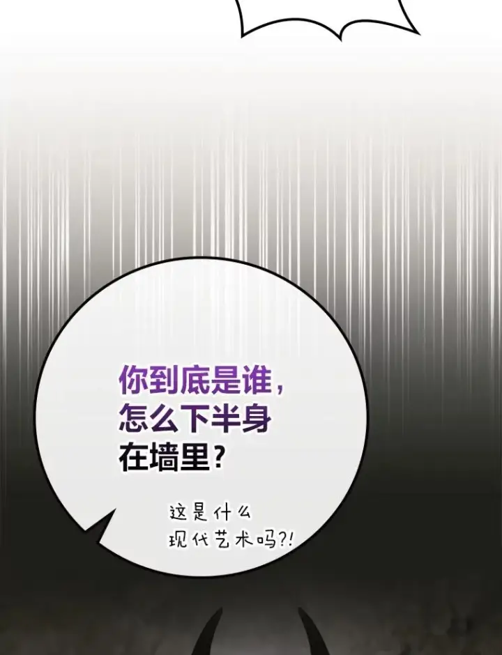 《反派的姐姐今天也很心累》80.触发原着剧情图35