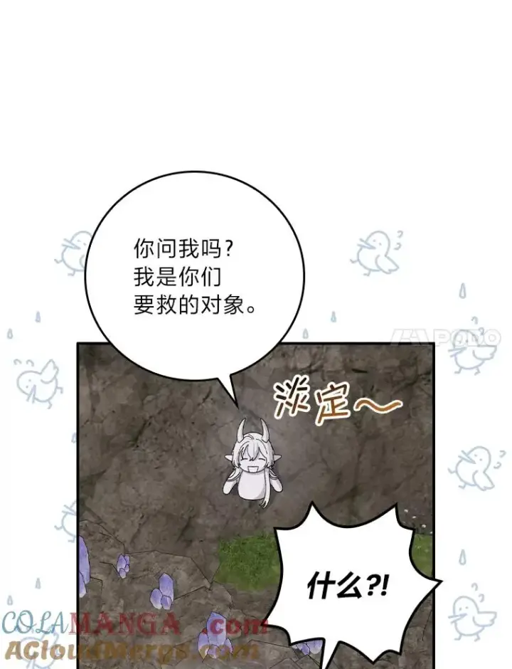 《反派的姐姐今天也很心累》80.触发原着剧情图37