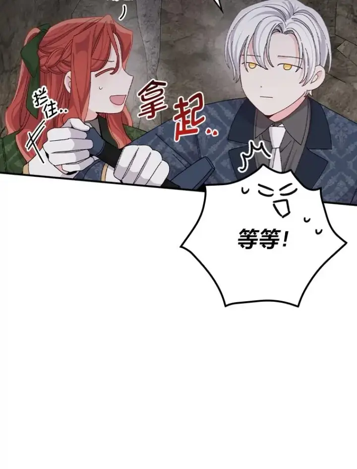 《反派的姐姐今天也很心累》80.触发原着剧情图39