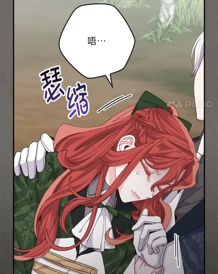 《反派的姐姐今天也很心累》80.触发原着剧情图4
