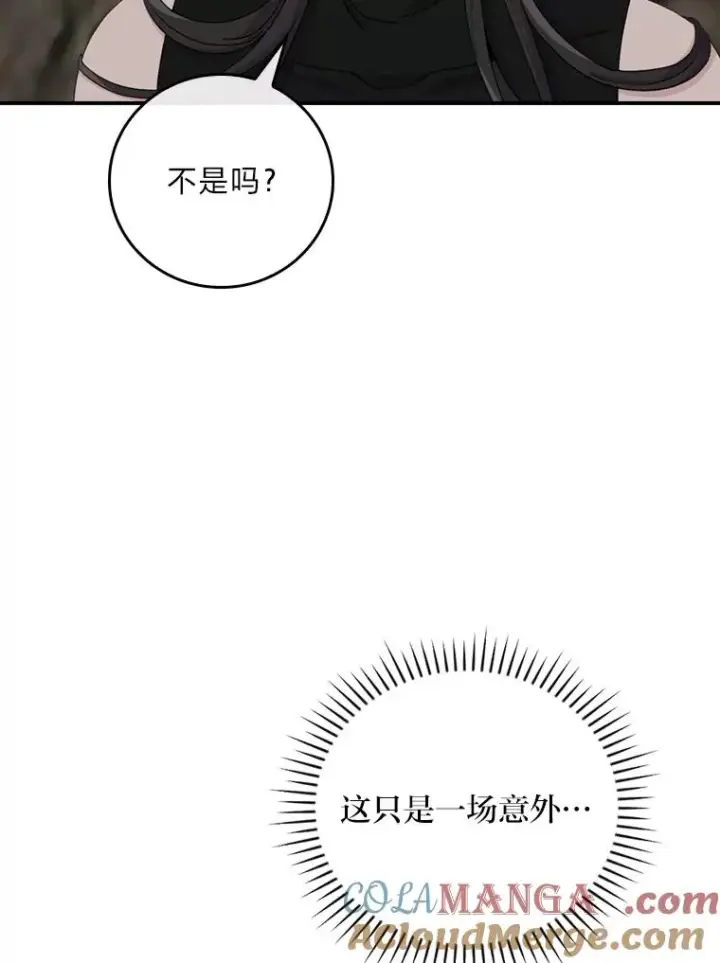 《反派的姐姐今天也很心累》80.触发原着剧情图41
