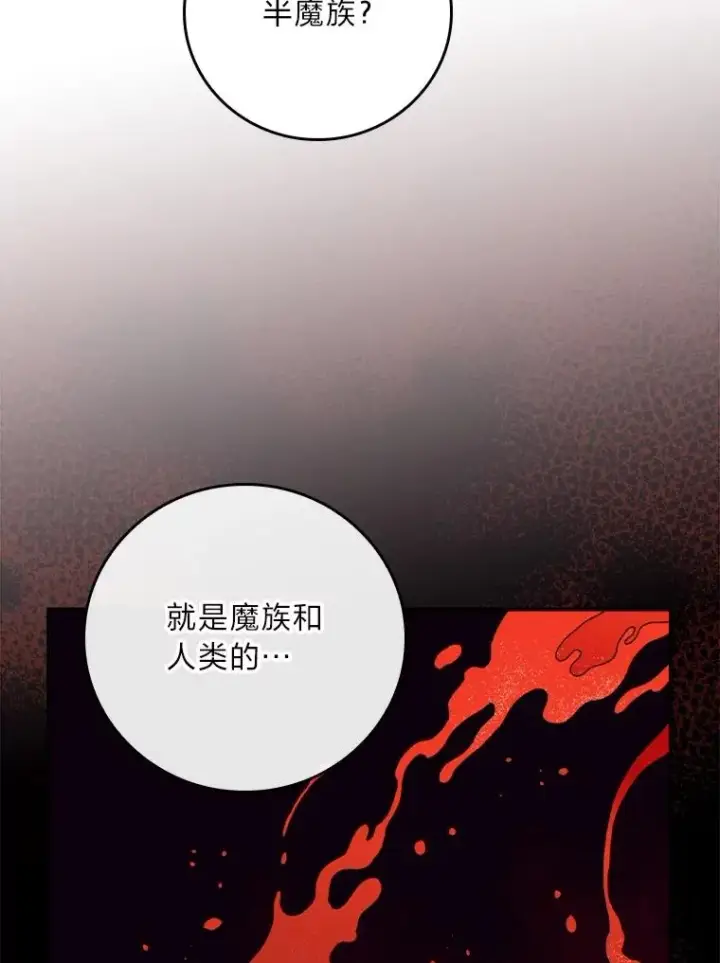 《反派的姐姐今天也很心累》80.触发原着剧情图46