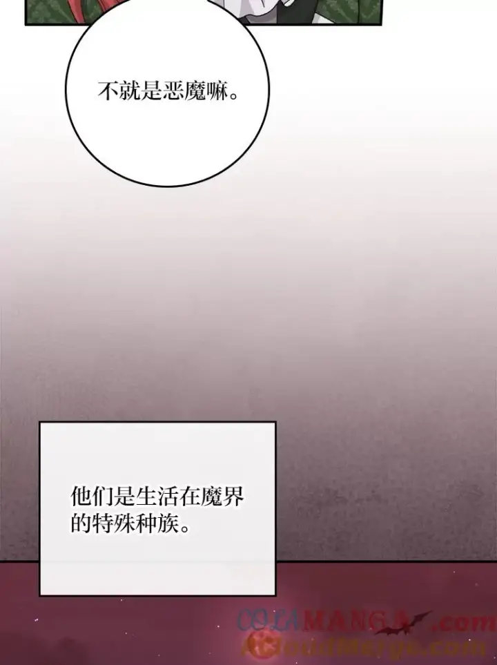 《反派的姐姐今天也很心累》80.触发原着剧情图49
