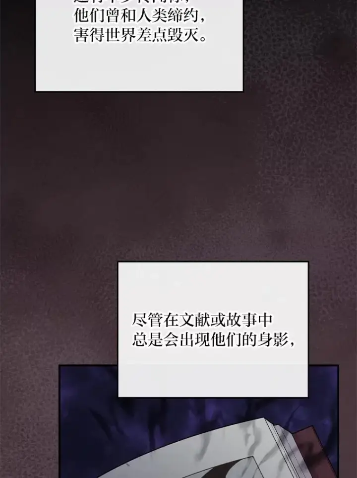 《反派的姐姐今天也很心累》80.触发原着剧情图51