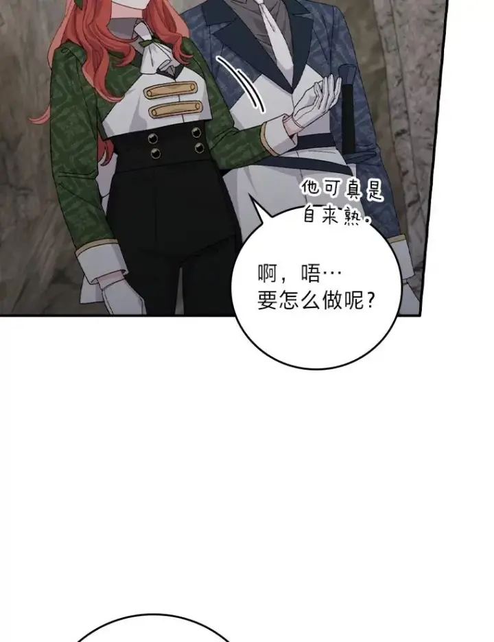 《反派的姐姐今天也很心累》80.触发原着剧情图55