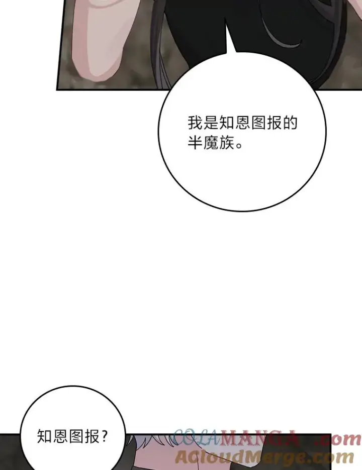 《反派的姐姐今天也很心累》80.触发原着剧情图57