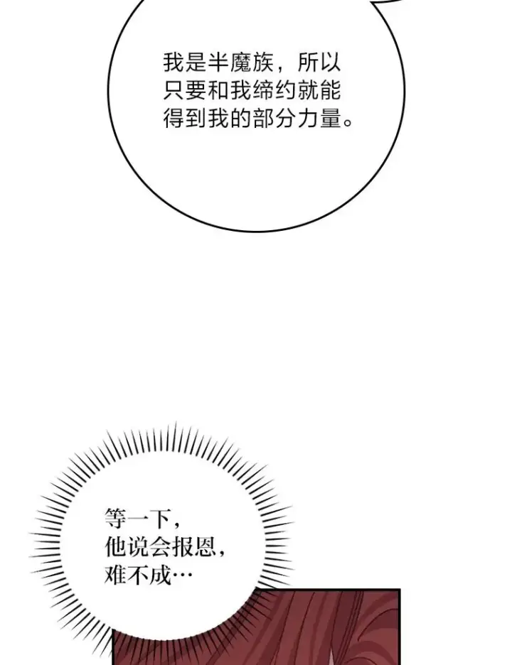 《反派的姐姐今天也很心累》80.触发原着剧情图59